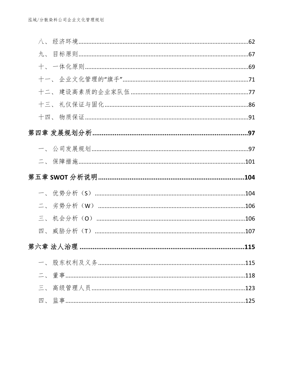 分散染料公司企业文化管理规划_第2页