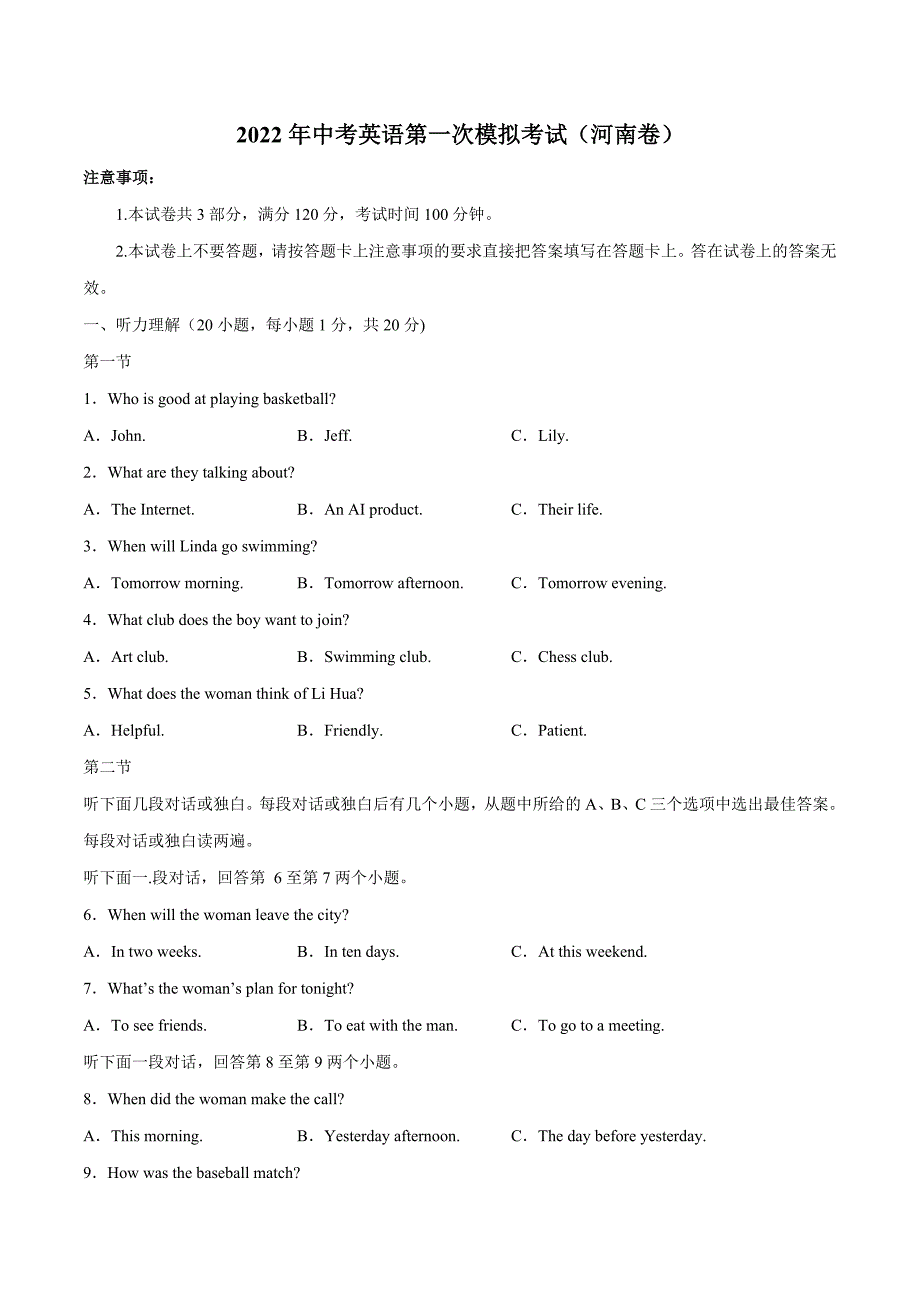 （河南卷）2022年中考英语第一次模拟考试（A4考试版）_第1页