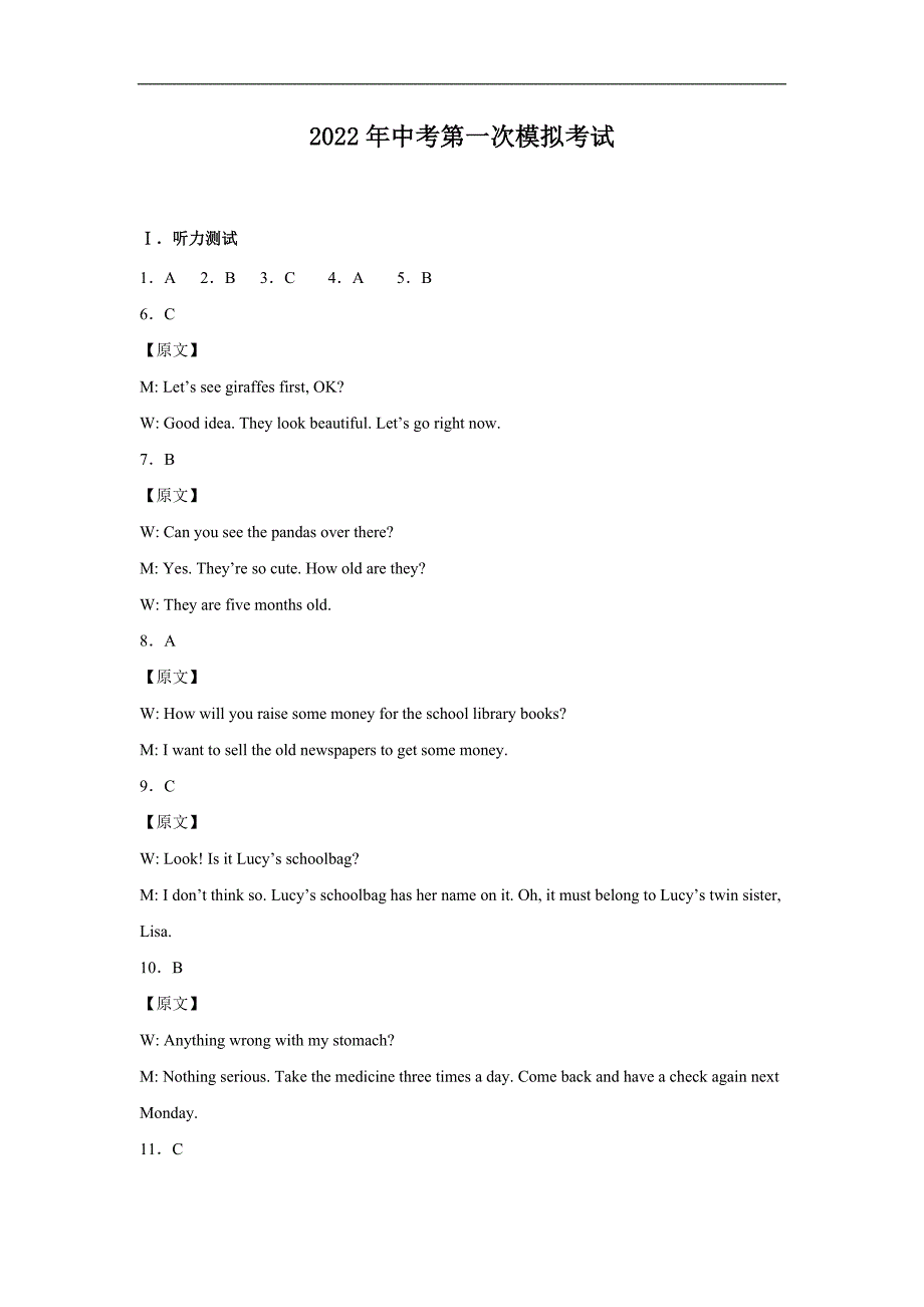 （山东济南卷）2022年中考英语第一次模拟考试（全解全析版）_第1页