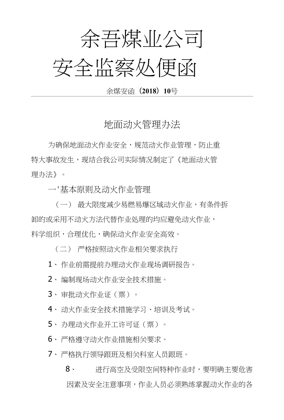 地面动火管理办法_第1页