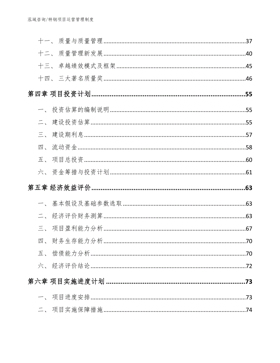 特钢项目运营管理制度_第3页