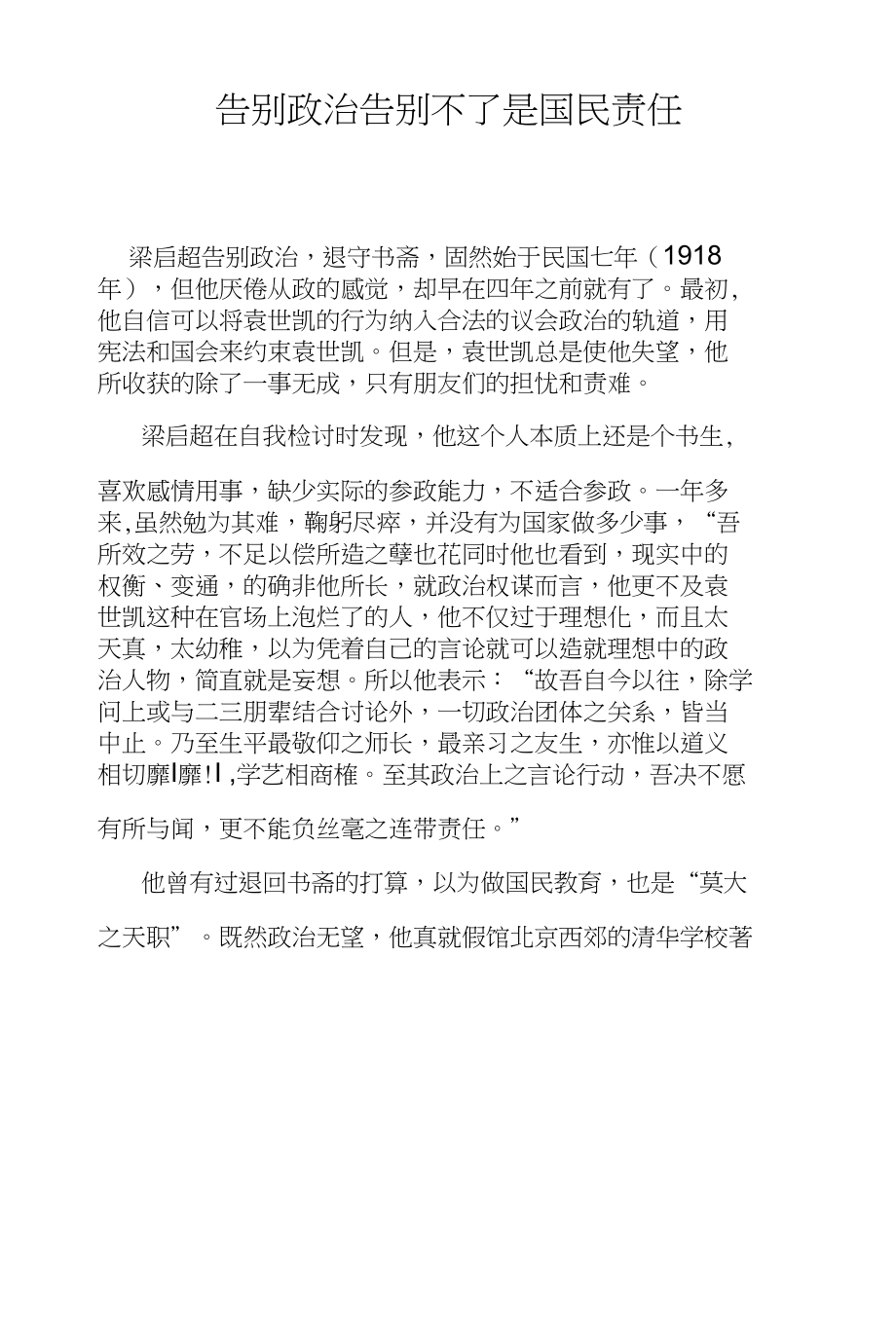 告别政治告别不了是国民责任_第1页