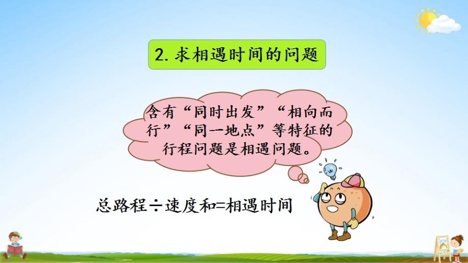 北京课改版四年级数学下册《9-3 解决问题》课堂教学课件PPT小学公开课_第4页