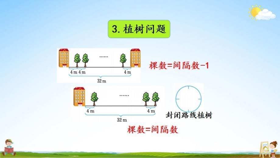 北京课改版四年级数学下册《9-3 解决问题》课堂教学课件PPT小学公开课_第5页