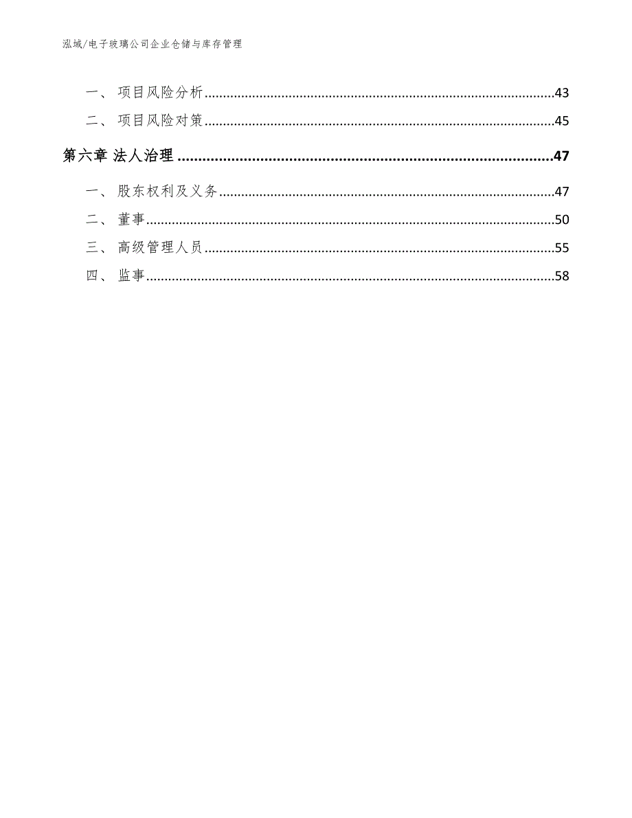 电子玻璃公司企业仓储与库存管理_第3页