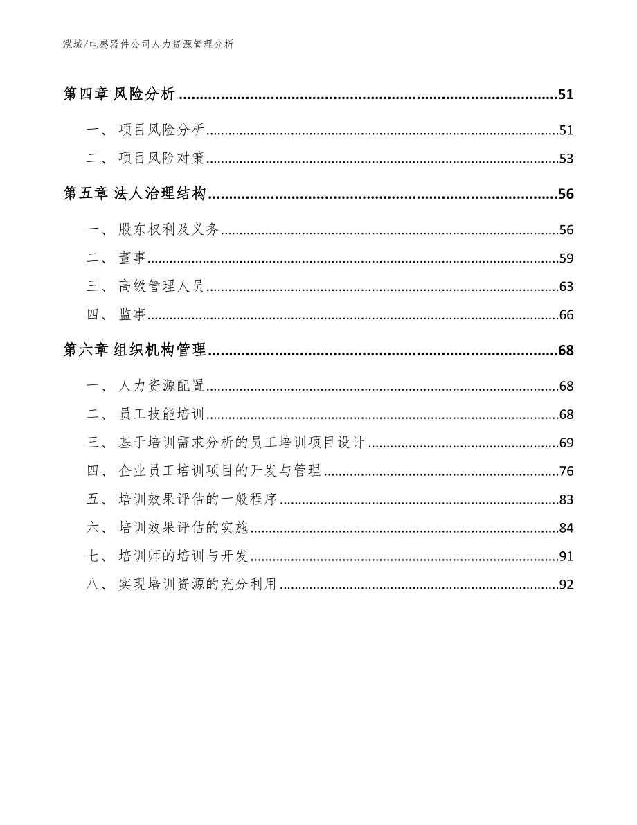 电感器件公司人力资源管理分析【范文】_第3页