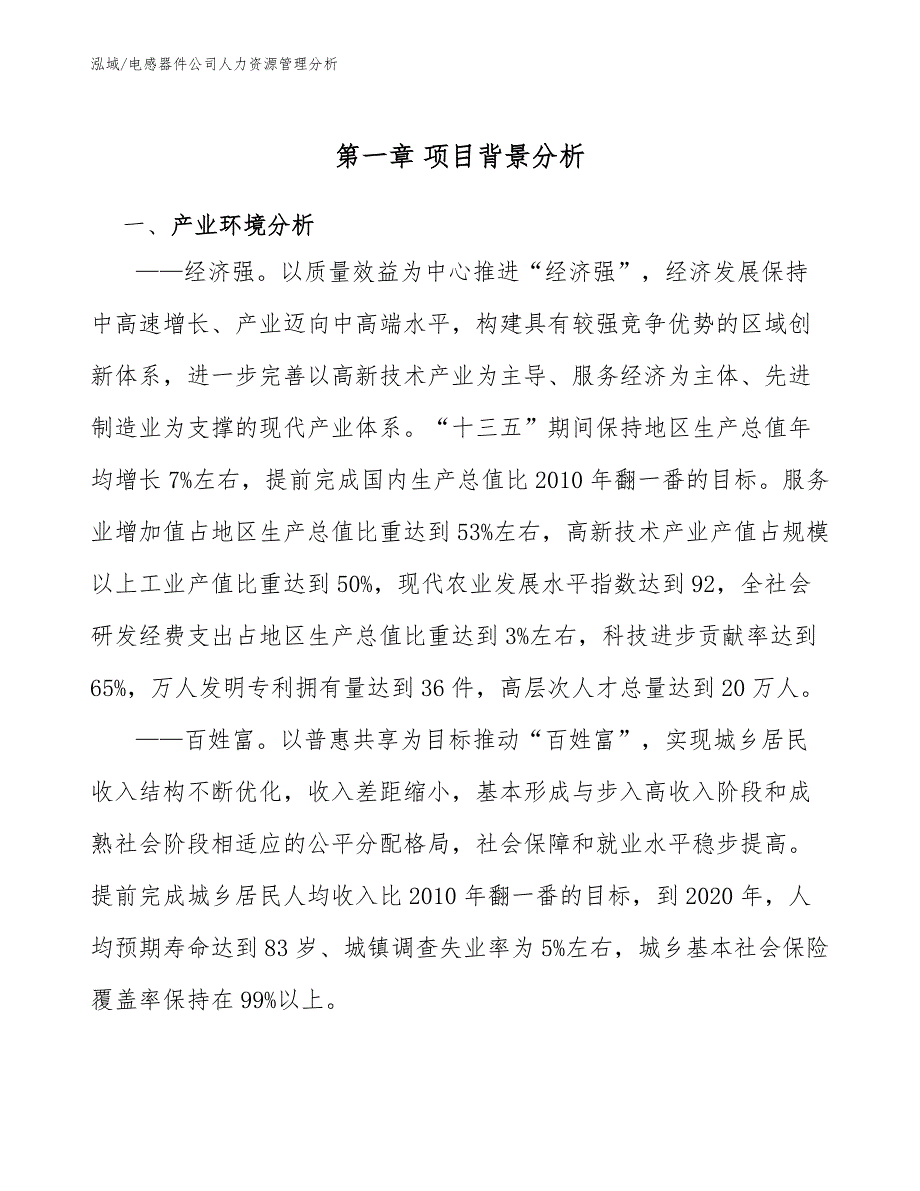 电感器件公司人力资源管理分析【范文】_第4页