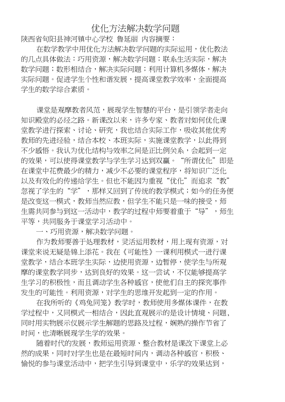 鲁延丽优化方法解决数学问题_第1页