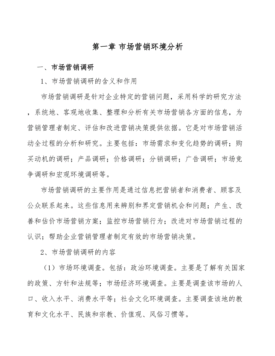 焊接材料与附件公司市场营销环境分析（参考）_第3页