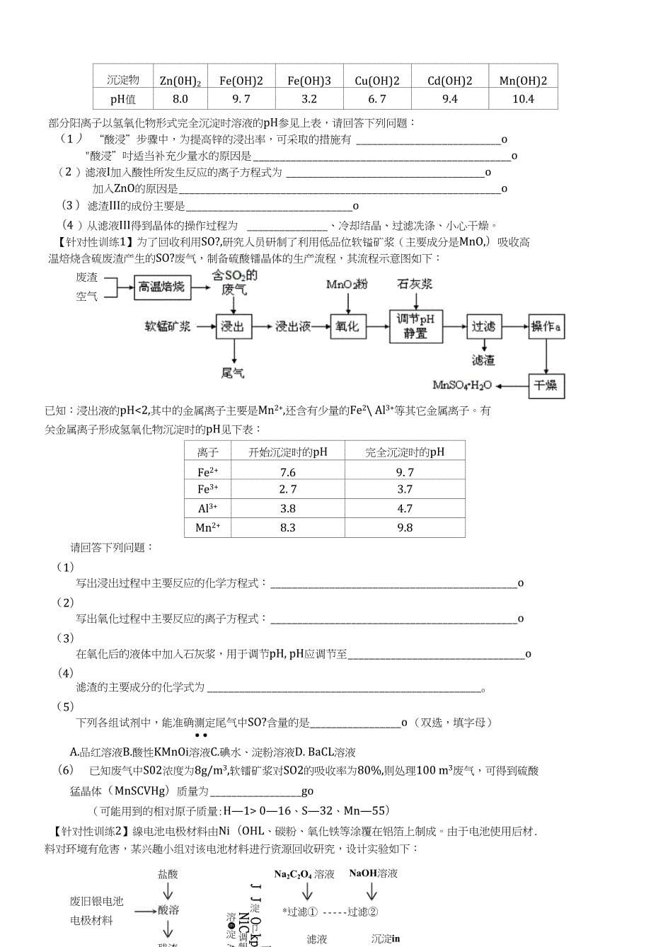 高考化学无机化工流程题复习策略与解题方法指导_第5页