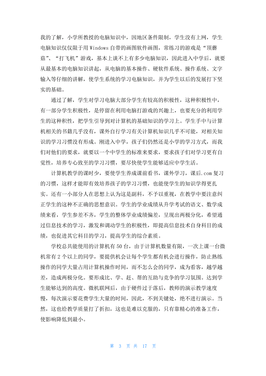 2022年最新的七年级信息技术教学计划合集7篇_第3页