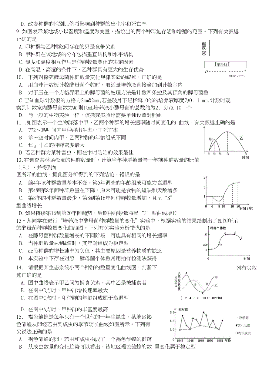 高二生物必修三复习_第2页