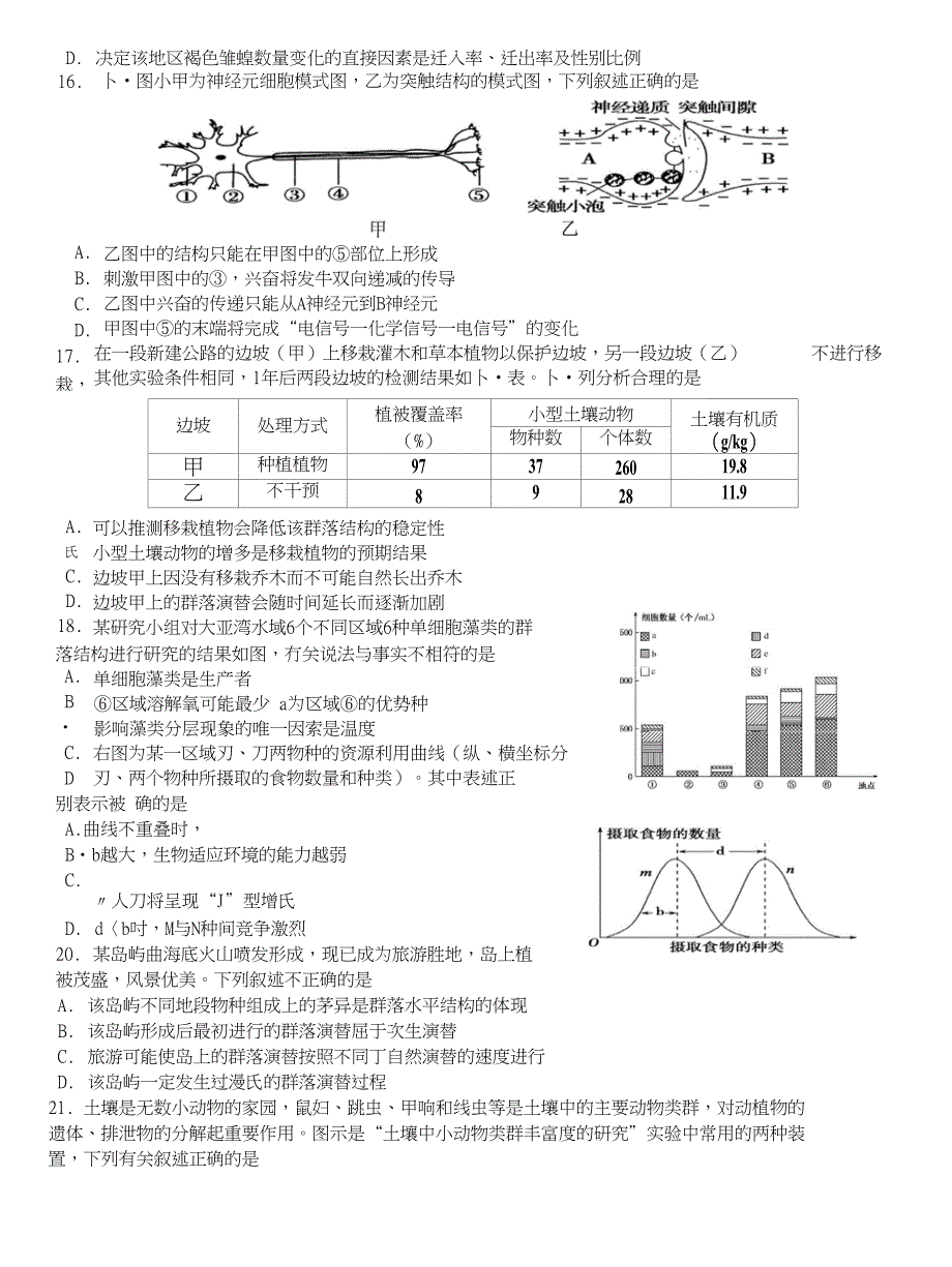 高二生物必修三复习_第4页