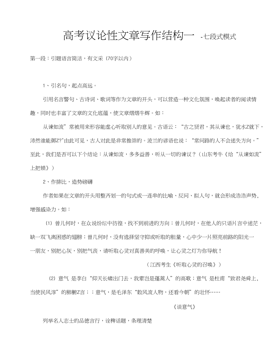 高考议论性文章写作结构七段式模式_第1页