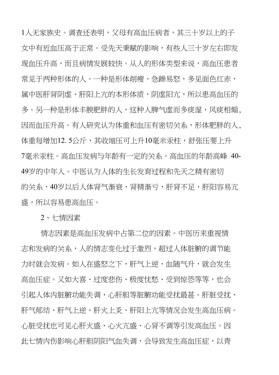 高血压中医防控方案设计_第2页