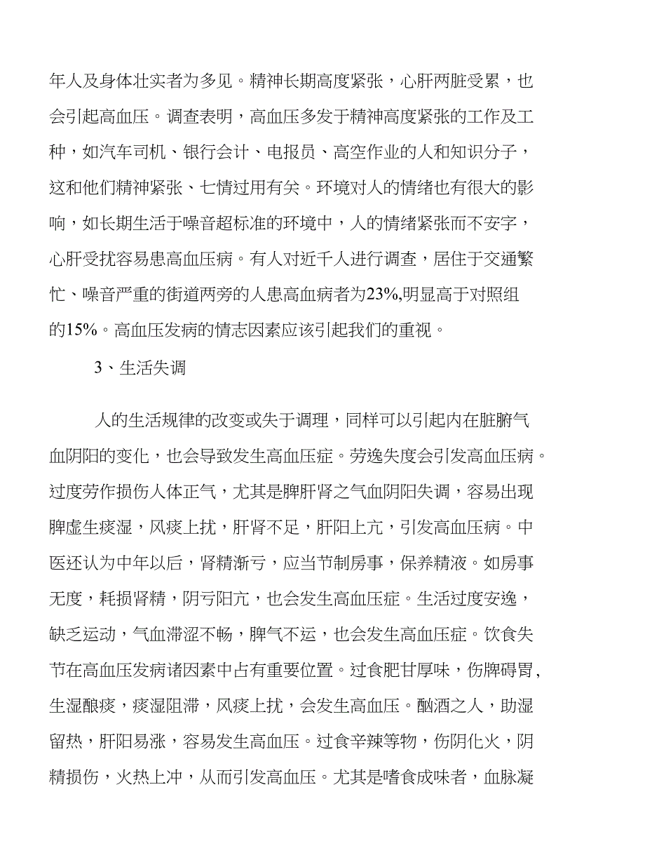 高血压中医防控方案设计_第3页