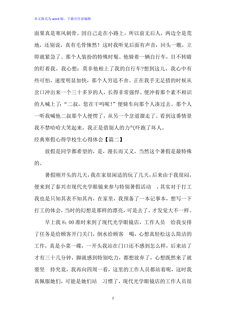 经典寒假心得初中生心得体会 (推荐3篇)_第2页