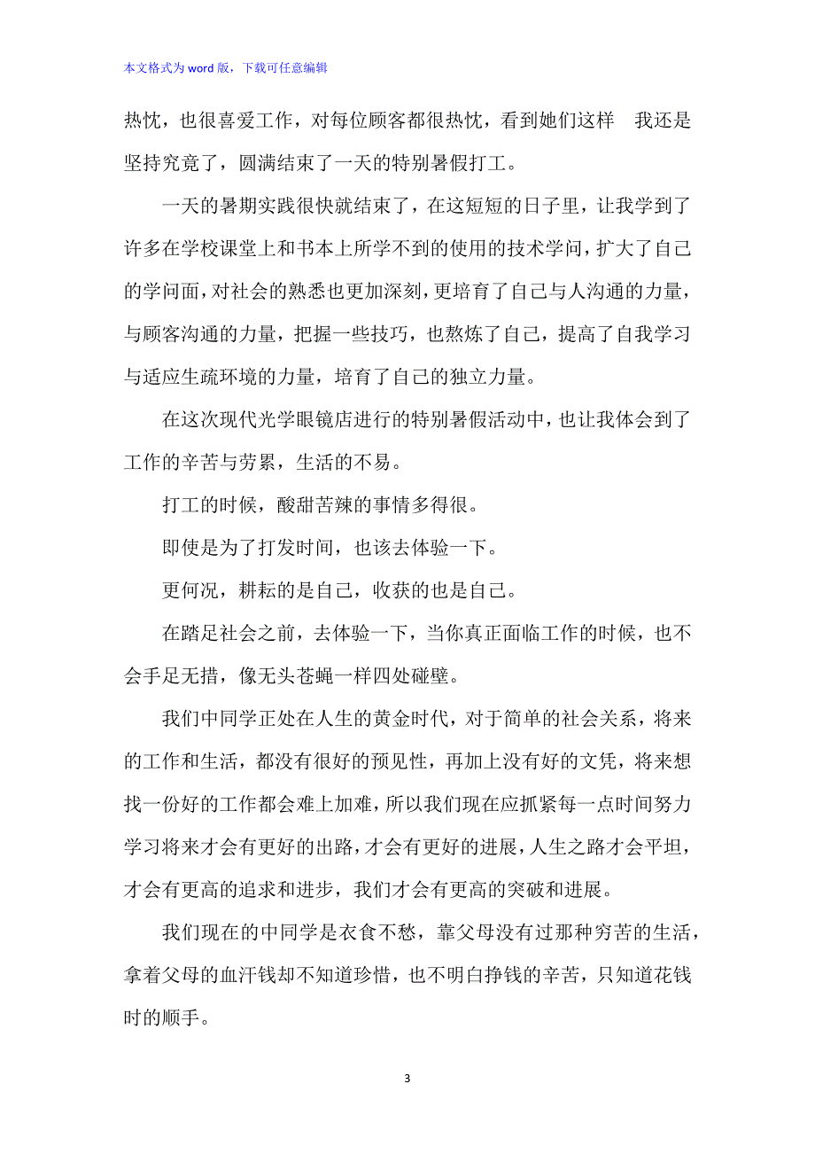 经典寒假心得初中生心得体会 (推荐3篇)_第3页