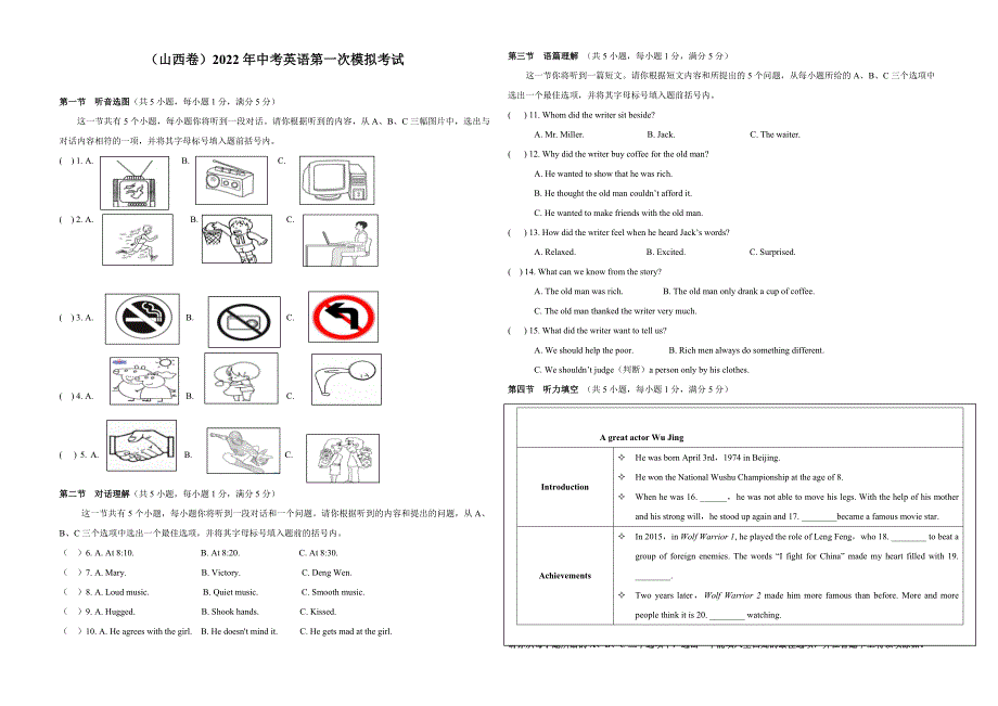 （山西卷）2022年中考英语第一次模拟考试（考试版）_第1页