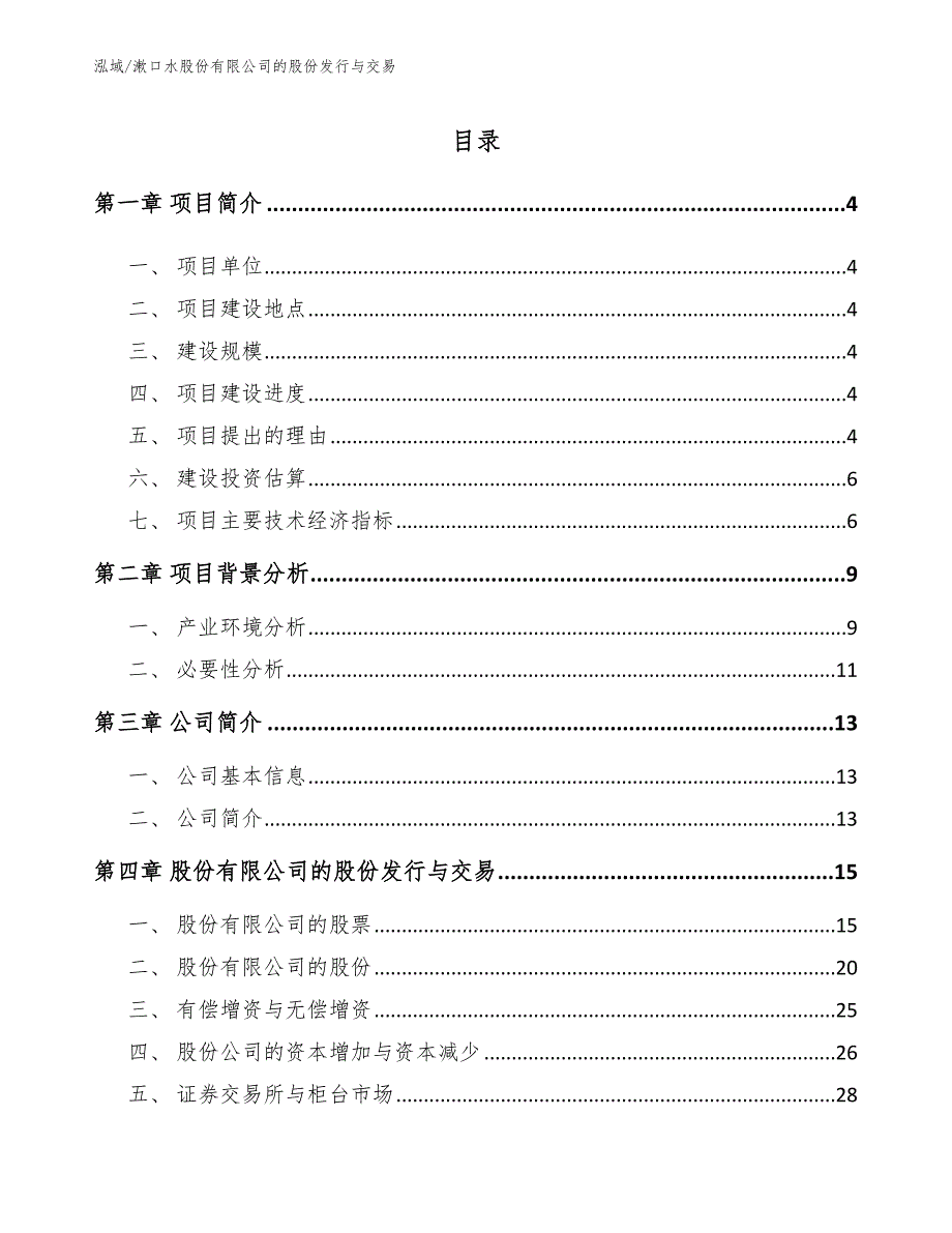 漱口水股份有限公司的股份发行与交易（范文）_第2页