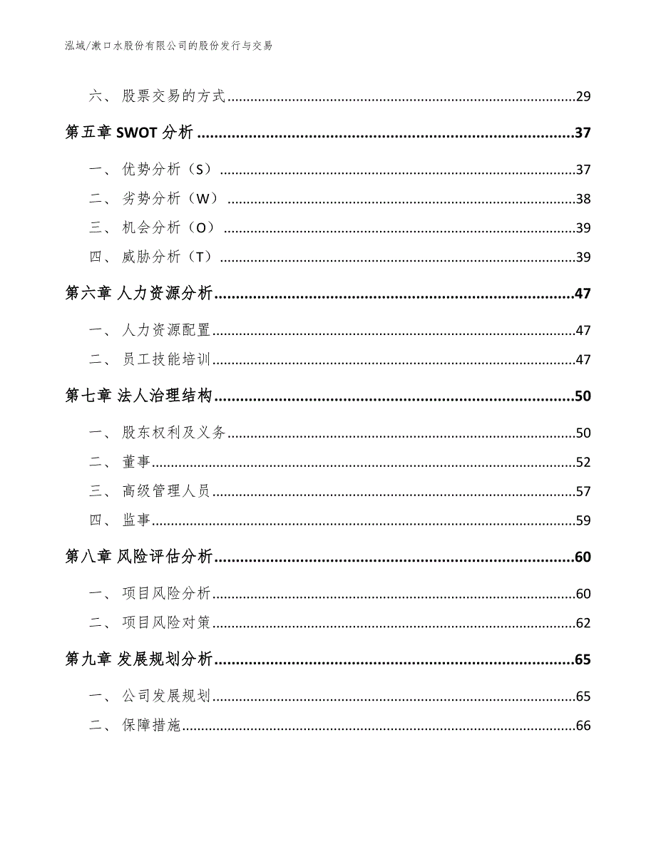 漱口水股份有限公司的股份发行与交易（范文）_第3页