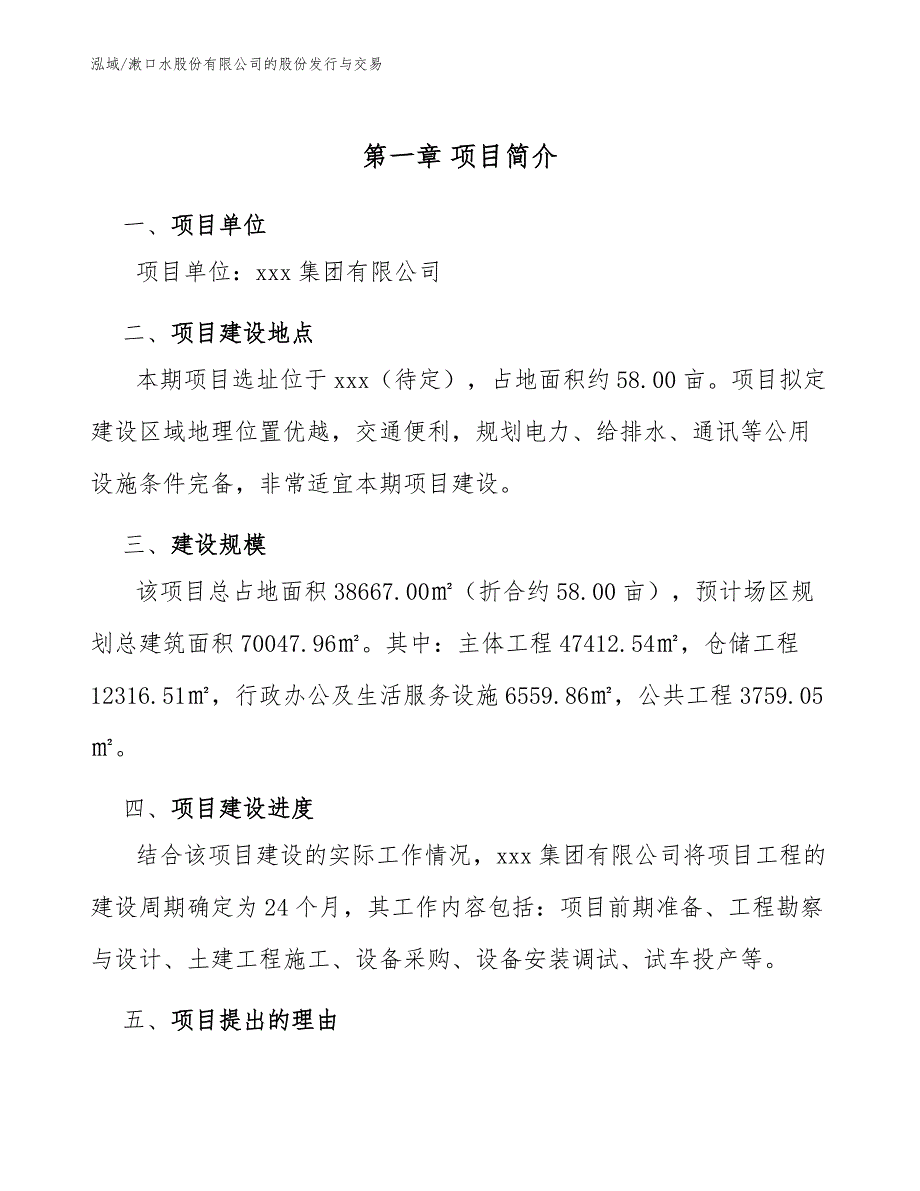 漱口水股份有限公司的股份发行与交易（范文）_第4页