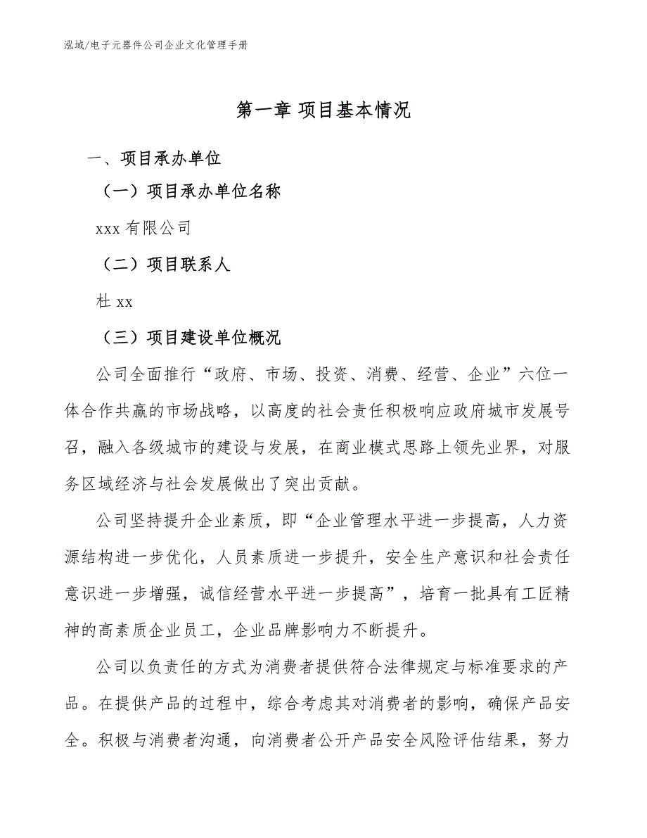 电子元器件公司企业文化管理手册（范文）_第4页