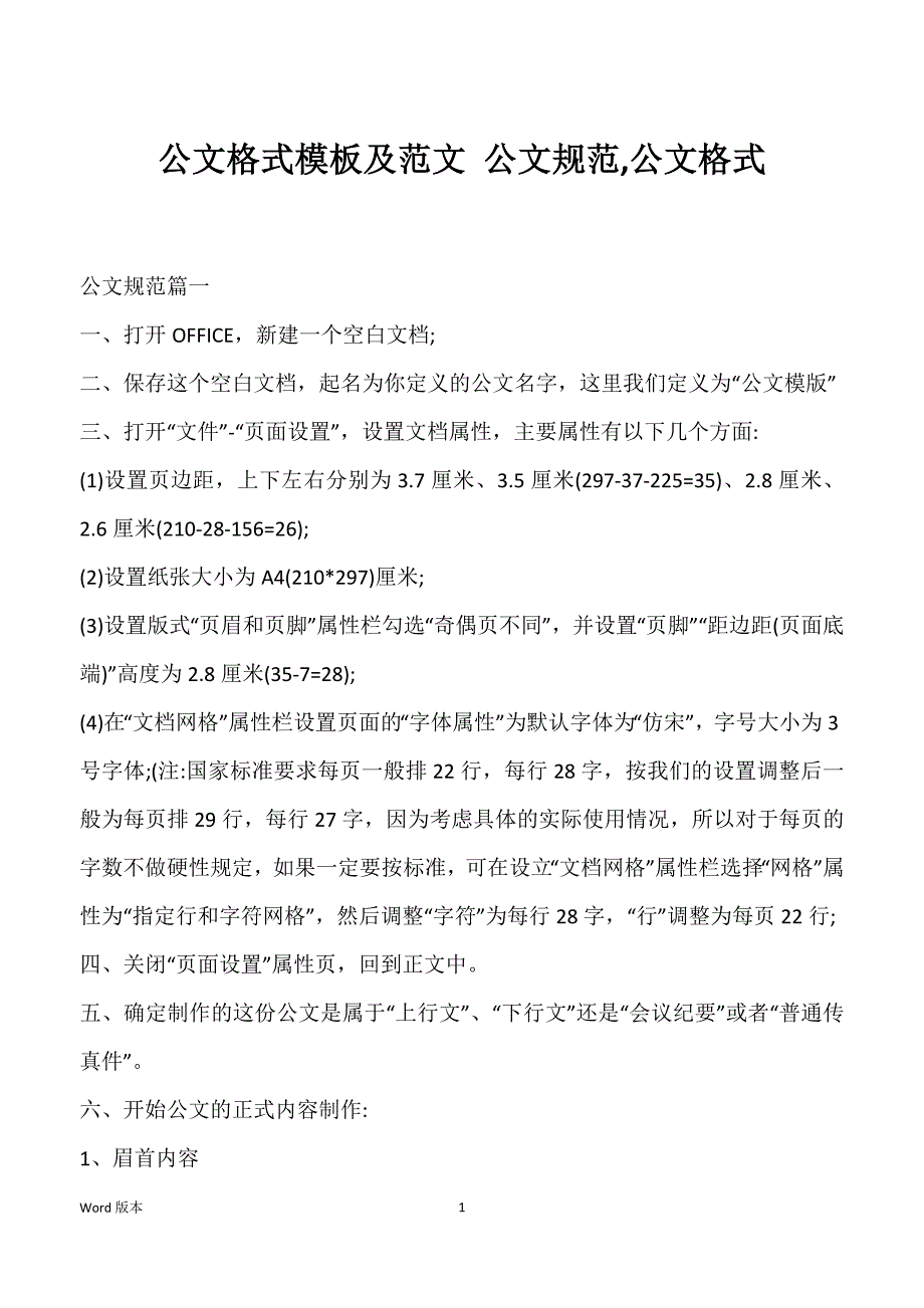公文格式模板及范文 公文规范,公文格式_第1页