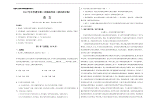 （湖北武汉卷）2022年中考语文第一次模拟考试（考试版）