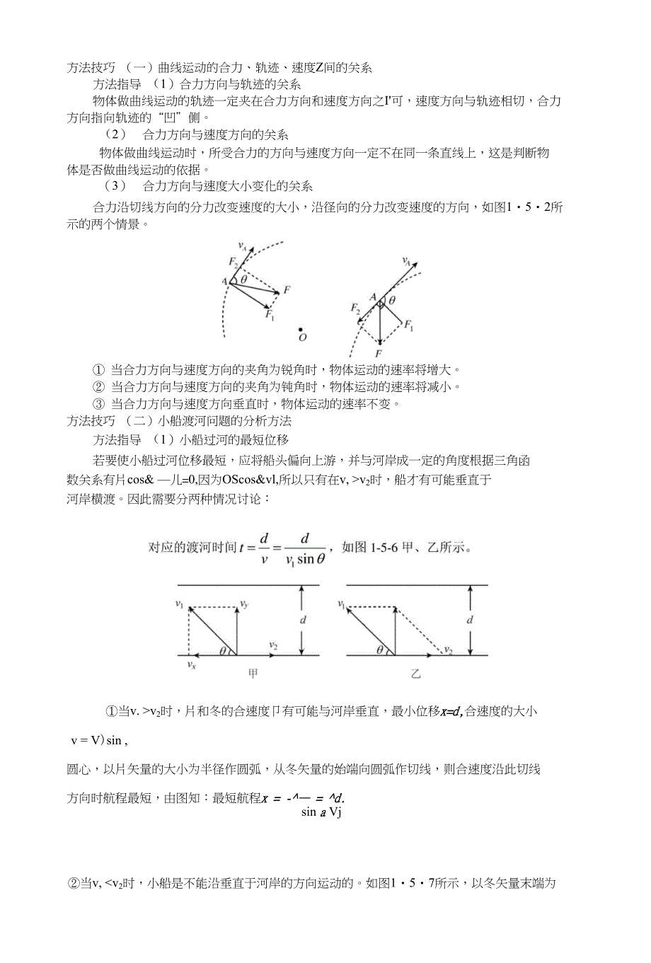 高考物理一轮复习知识点第五章曲线运动_第3页