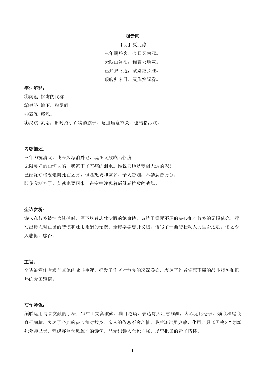 九下15《别云间》-初中语文古诗词赏析考点梳理与实训（含答案）-部编版_第1页