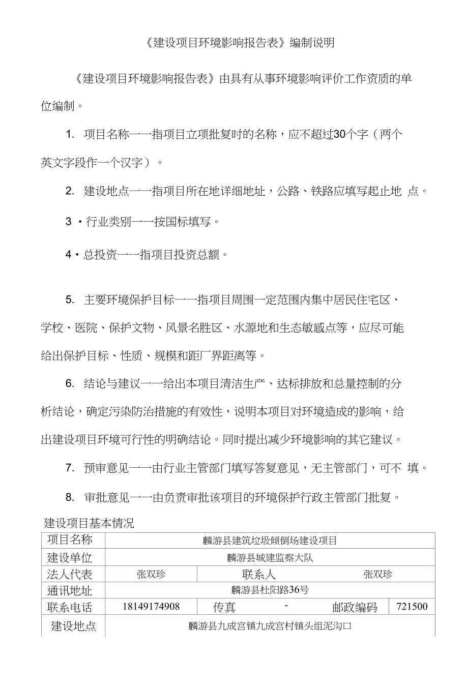 麟游县建筑垃圾倾倒场建设项目环评报告公示_第2页