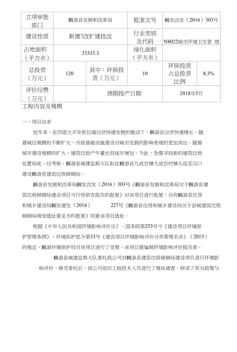 麟游县建筑垃圾倾倒场建设项目环评报告公示_第3页