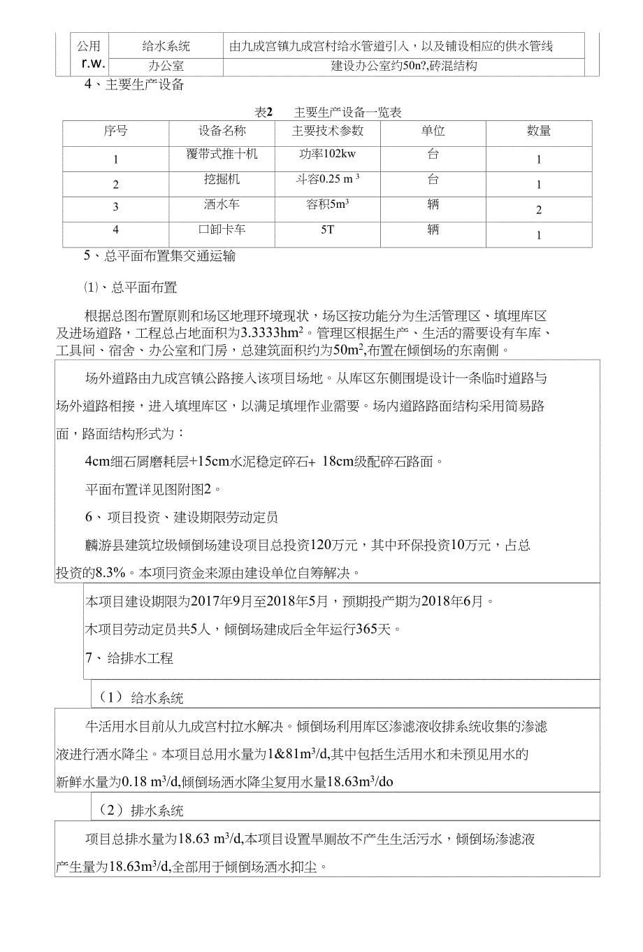 麟游县建筑垃圾倾倒场建设项目环评报告公示_第5页