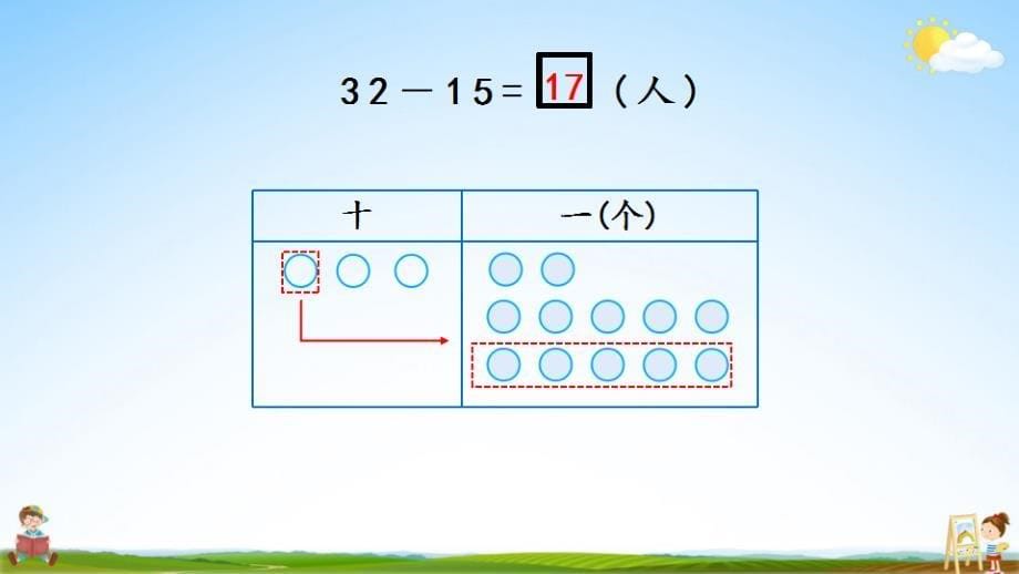 北京课改版一年级数学下册《4-6 两位数减两位数(退位)》课堂教学课件_第5页