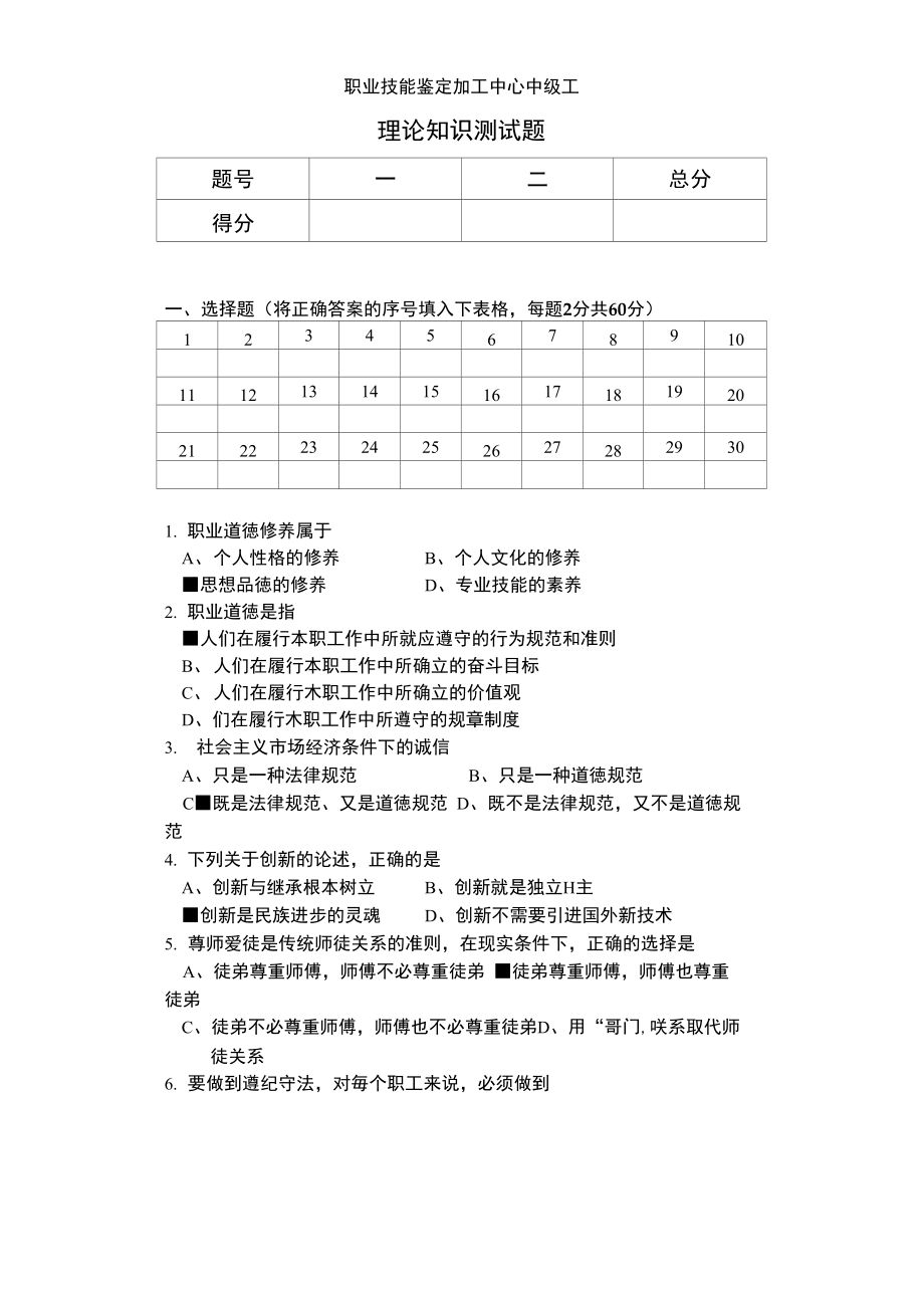 高职数控技术技能_第1页