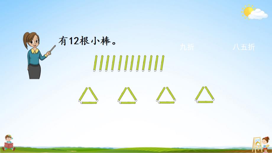 北京课改版二年级数学下册《1-1 有余数的除法（1）》课堂教学课件_第3页