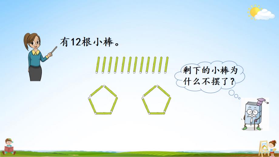 北京课改版二年级数学下册《1-1 有余数的除法（1）》课堂教学课件_第4页