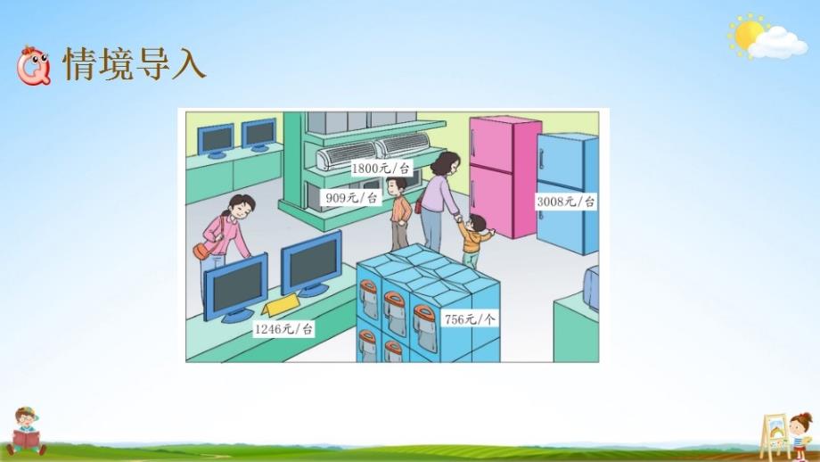 北京课改版二年级数学下册《4-3 读数》课堂教学课件PPT小学公开课_第2页