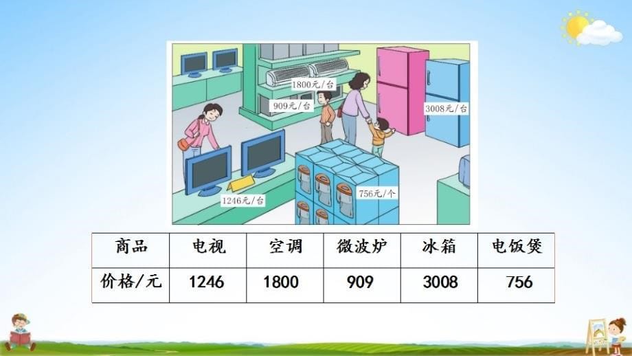 北京课改版二年级数学下册《4-3 读数》课堂教学课件PPT小学公开课_第5页