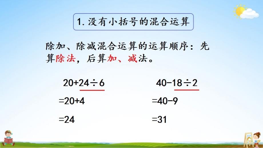 北京课改版二年级数学下册《2-7 整理与复习》课堂教学课件PPT小学公开课_第4页