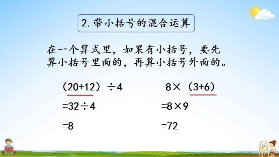 北京课改版二年级数学下册《2-7 整理与复习》课堂教学课件PPT小学公开课_第5页