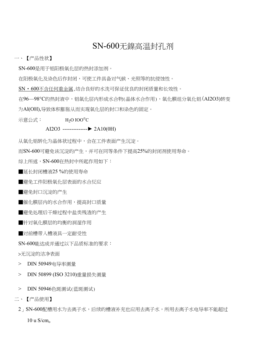 无镍高温封闭剂_第1页