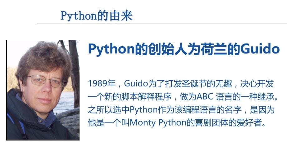 Python入门基础教程全套ppt课件_第5页