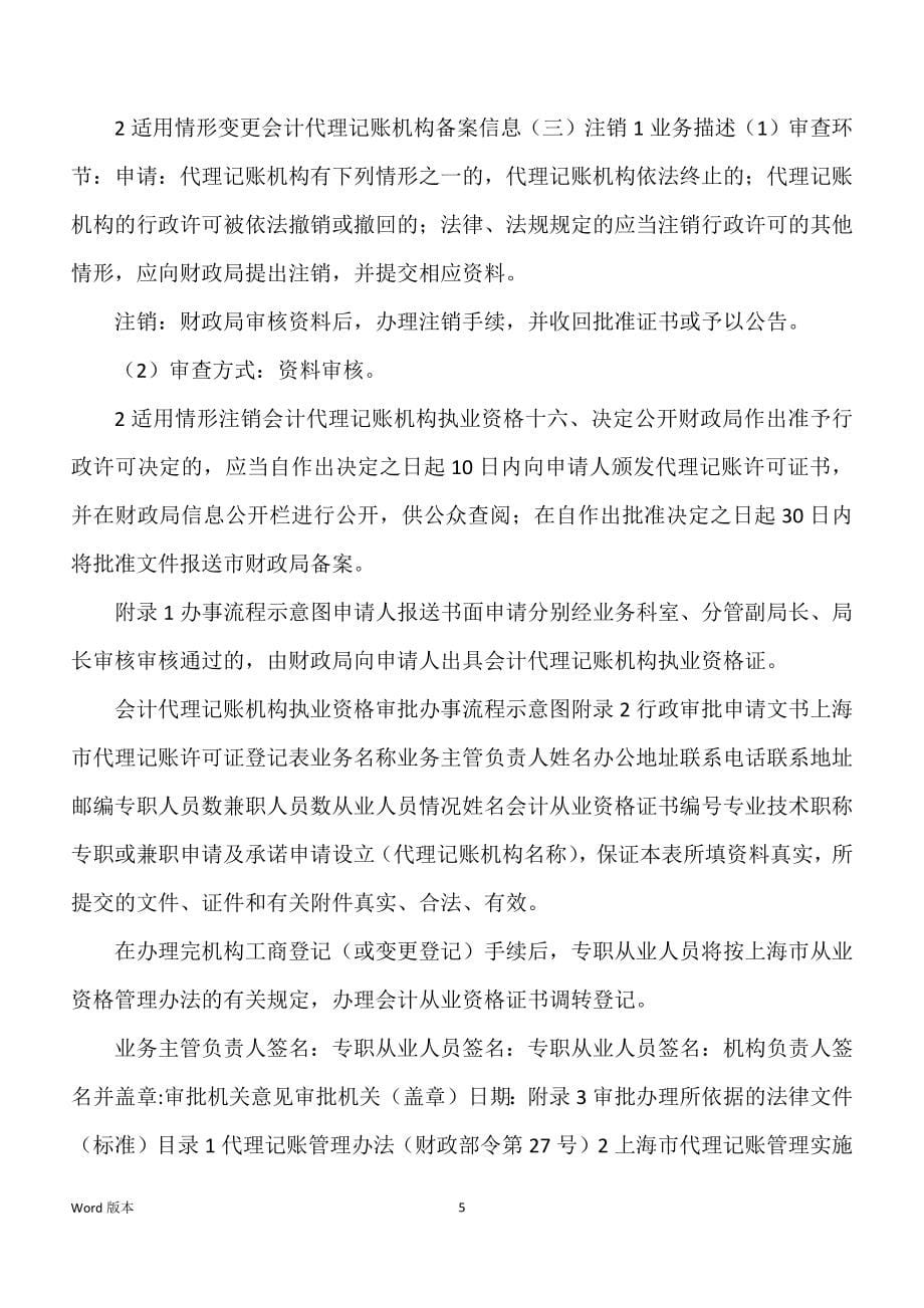 会计代理记账机构执业资格审批办事指南_第5页