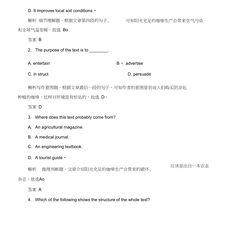 高考题型攻略篇高考题型之二阅读理解专题四阅读理解之观点态度和文章结构题_第3页