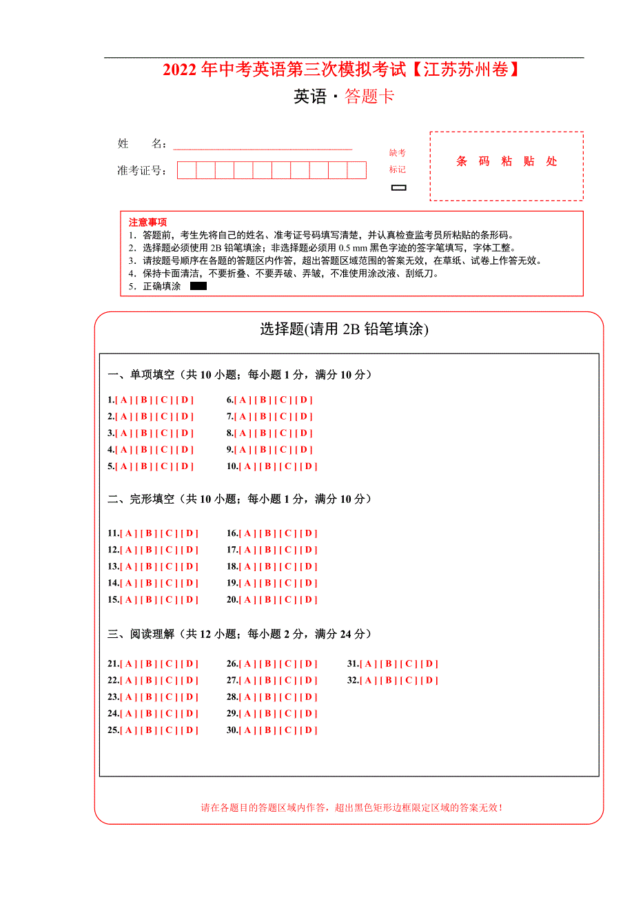 （江苏苏州卷）2022年中考英语第三次模拟考试（答题卡）_第1页