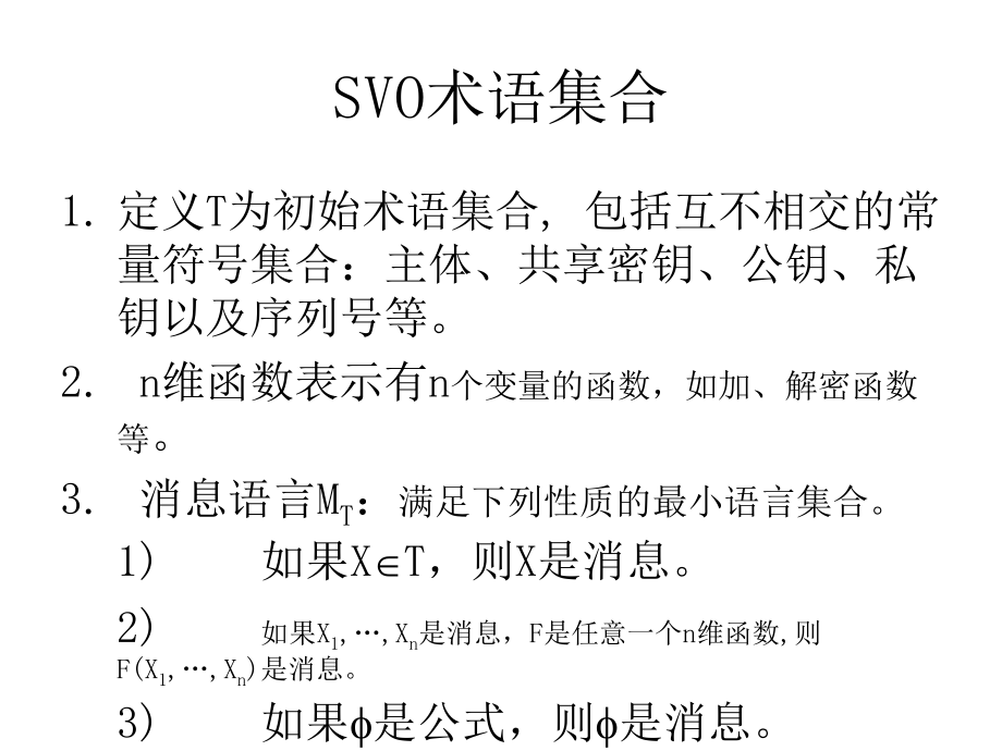 安全协议理论与方法(powerpoint 60页)_第4页