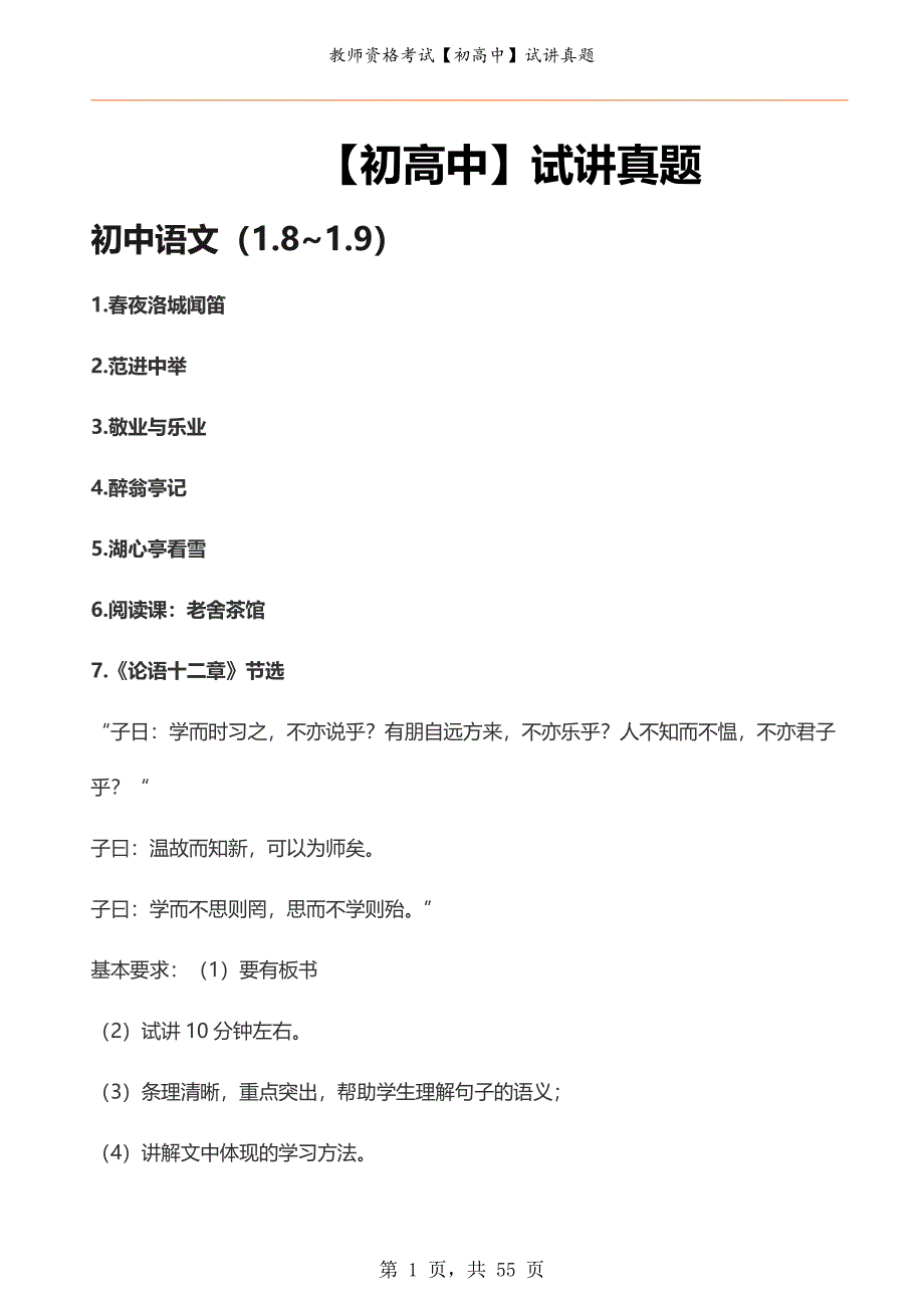 教师资格考试《初高中》试讲真题_第1页