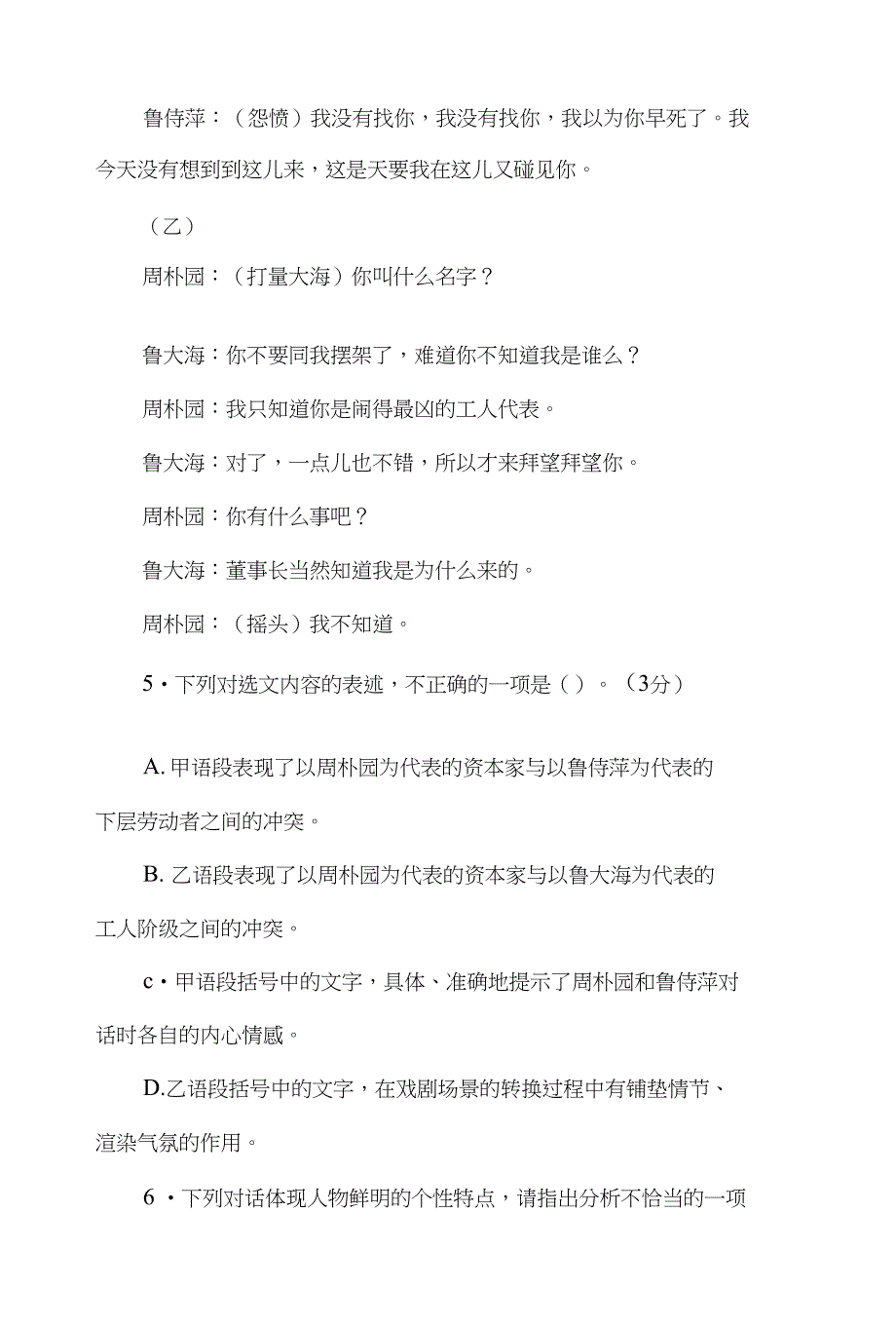 高二语文下学年期末考试模拟试题_第3页